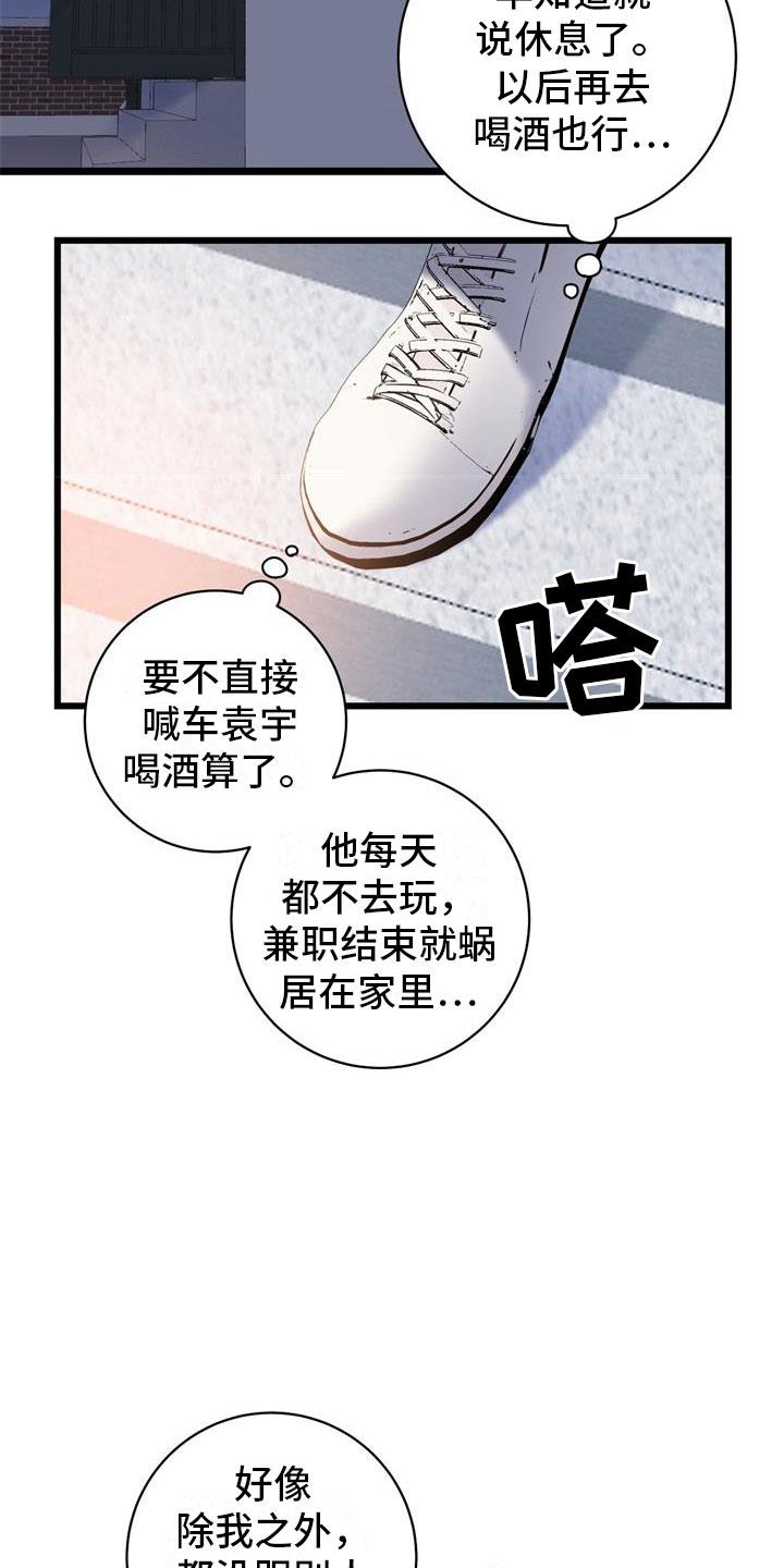 第12话 心动 第 18 页