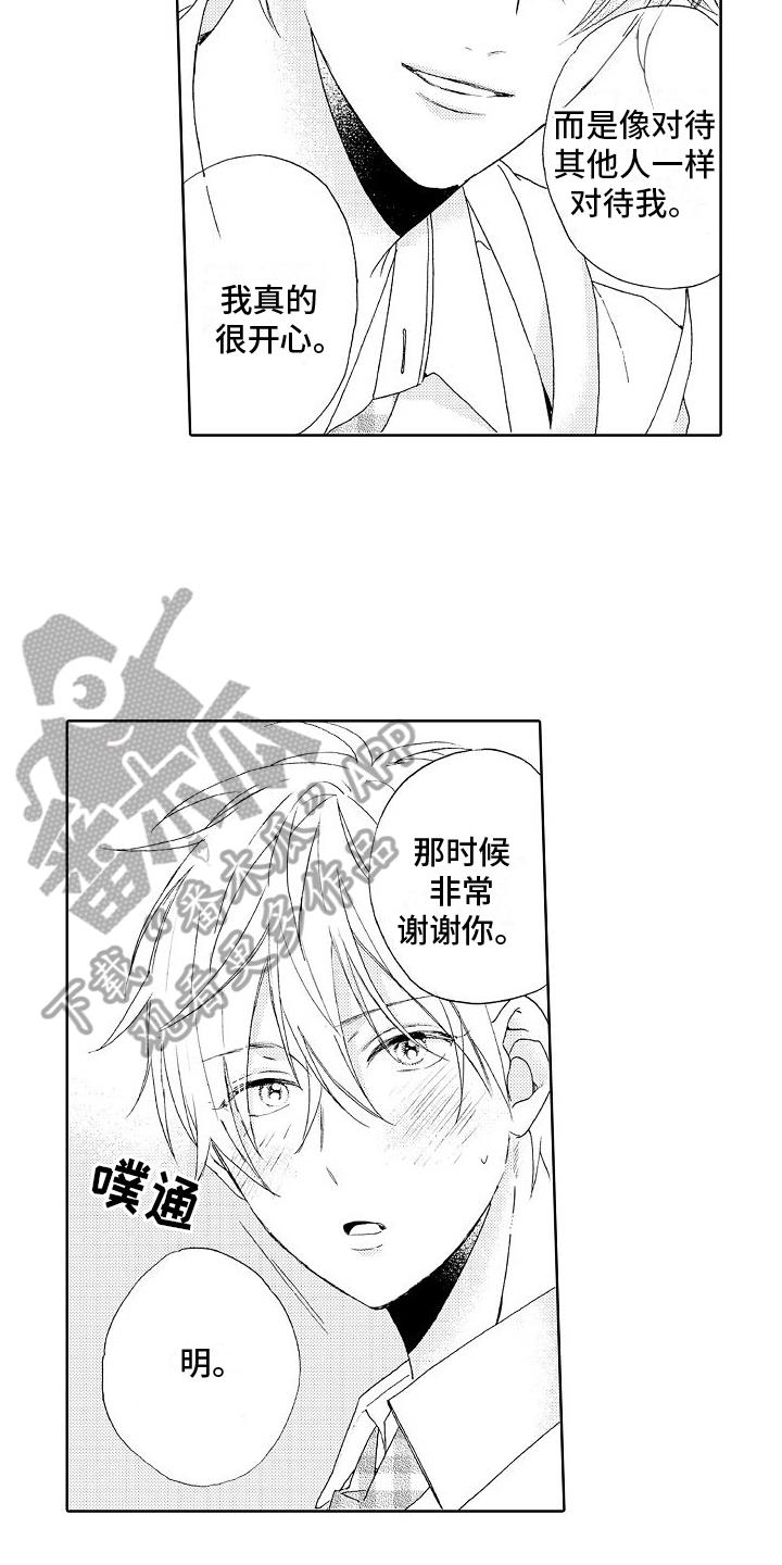 第16话 心意 第 3 页