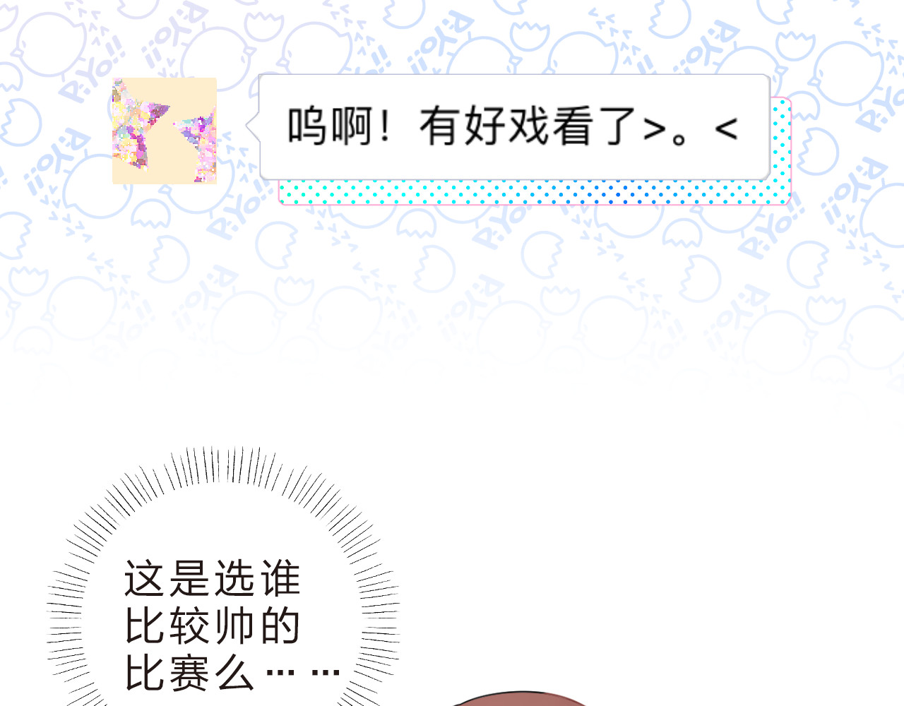 番外 青春谜题 第 6 页