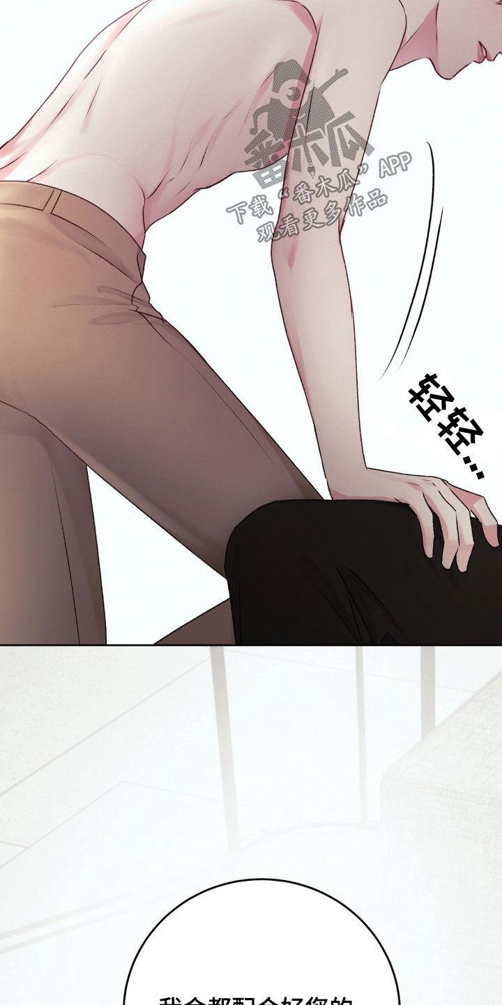 第71话 请您帮帮我吧 第 21 页