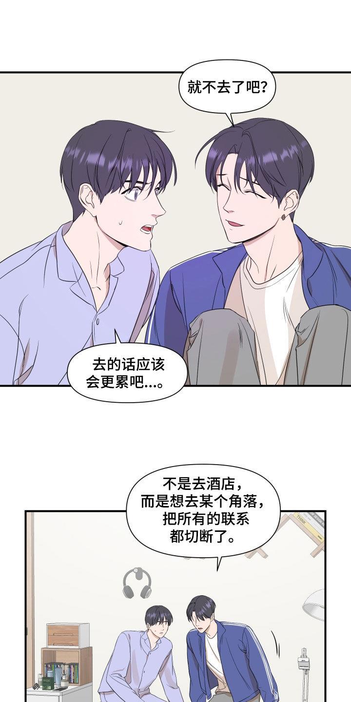 第32话 不该是这样 第 8 页
