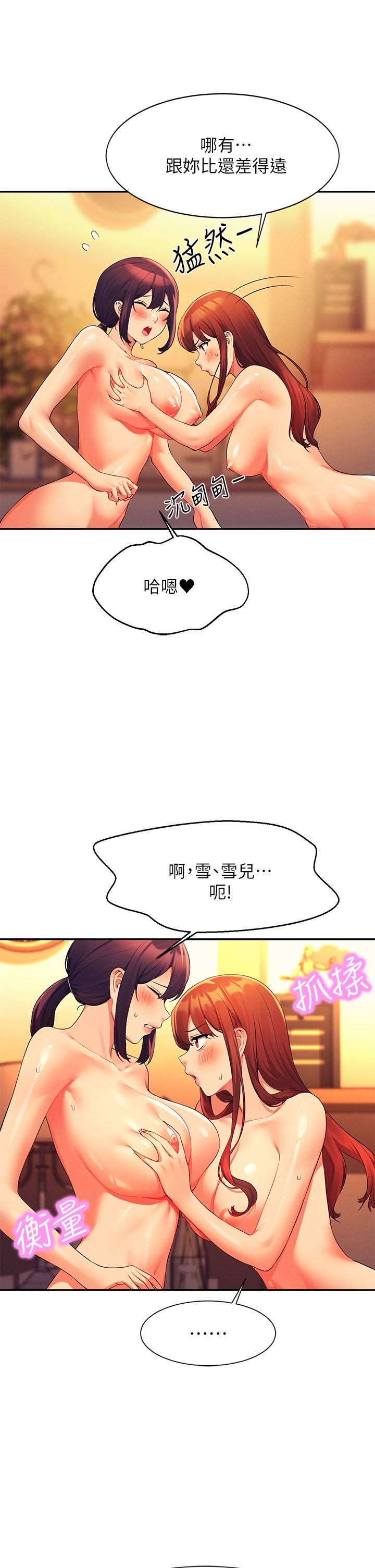 第64话 - 变态的3P混战 第 21 页