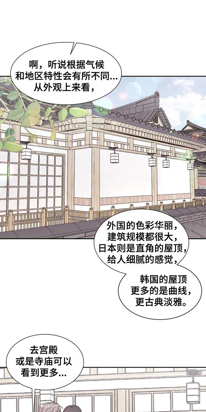 第6话 韩服 第 13 页