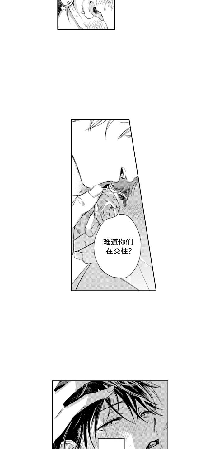 第8话 当作小孩 第 15 页