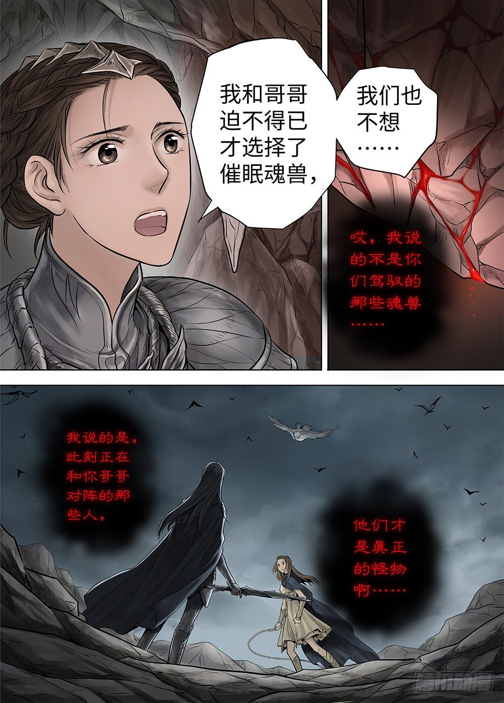 冰雪临界 第34回 暗穴追踪1 第 10 页