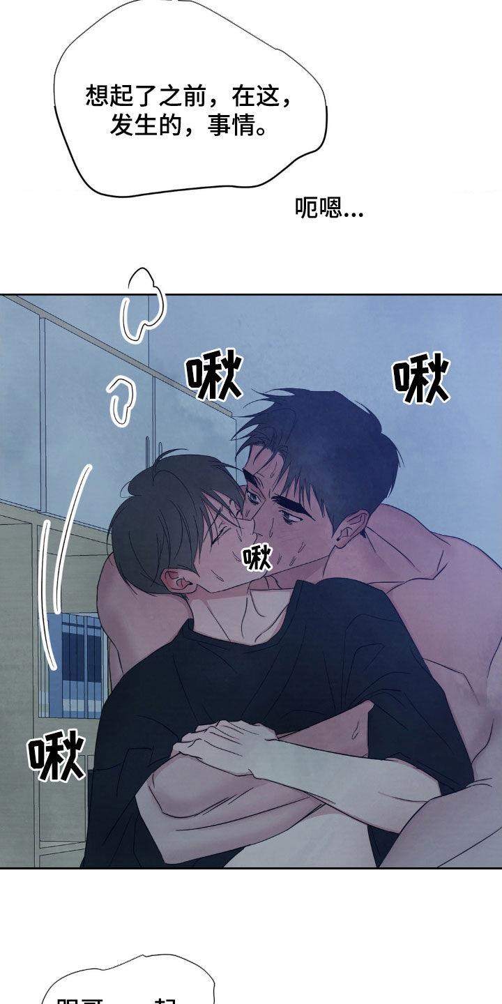 第234话 【第二季】我喜欢你 第 3 页