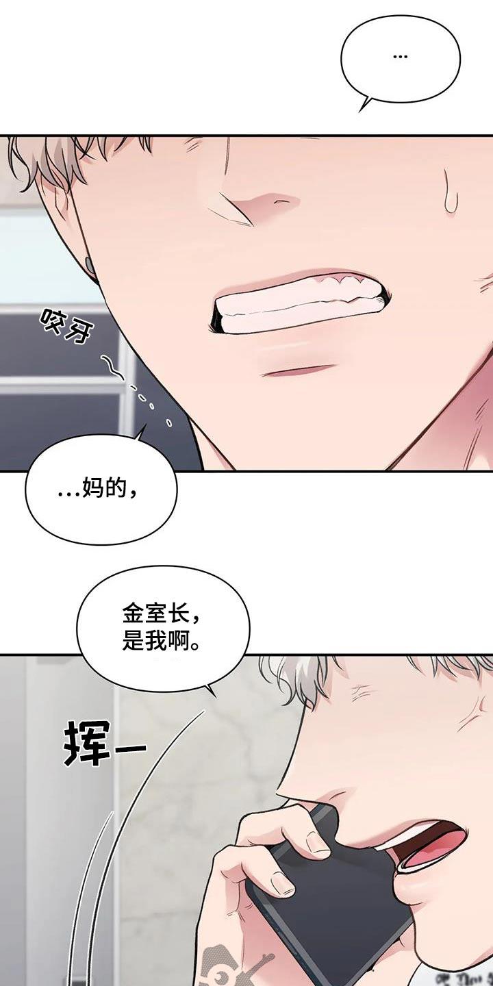 第64话 什么关系 第 28 页