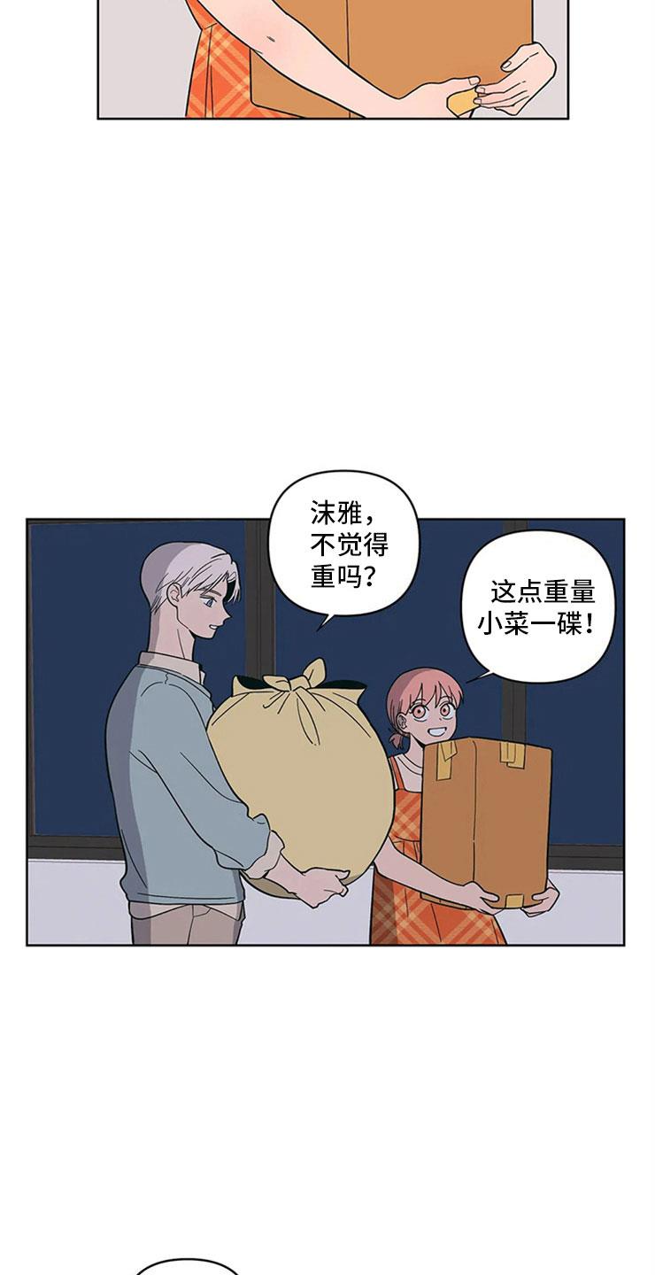 第16话 监护人 第 16 页