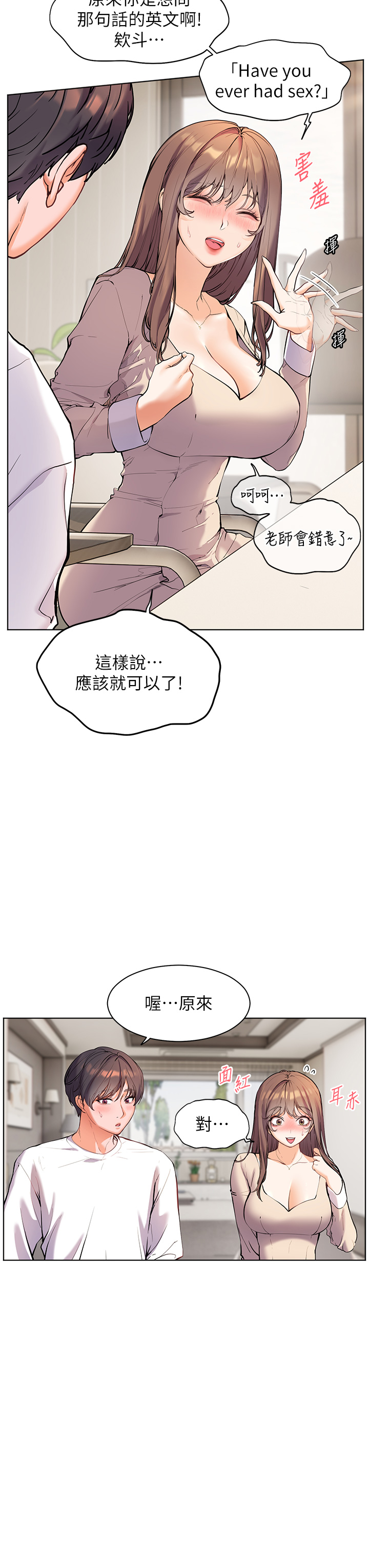 第5话 - 老师，肉棒的英文怎么说? 第 12 页