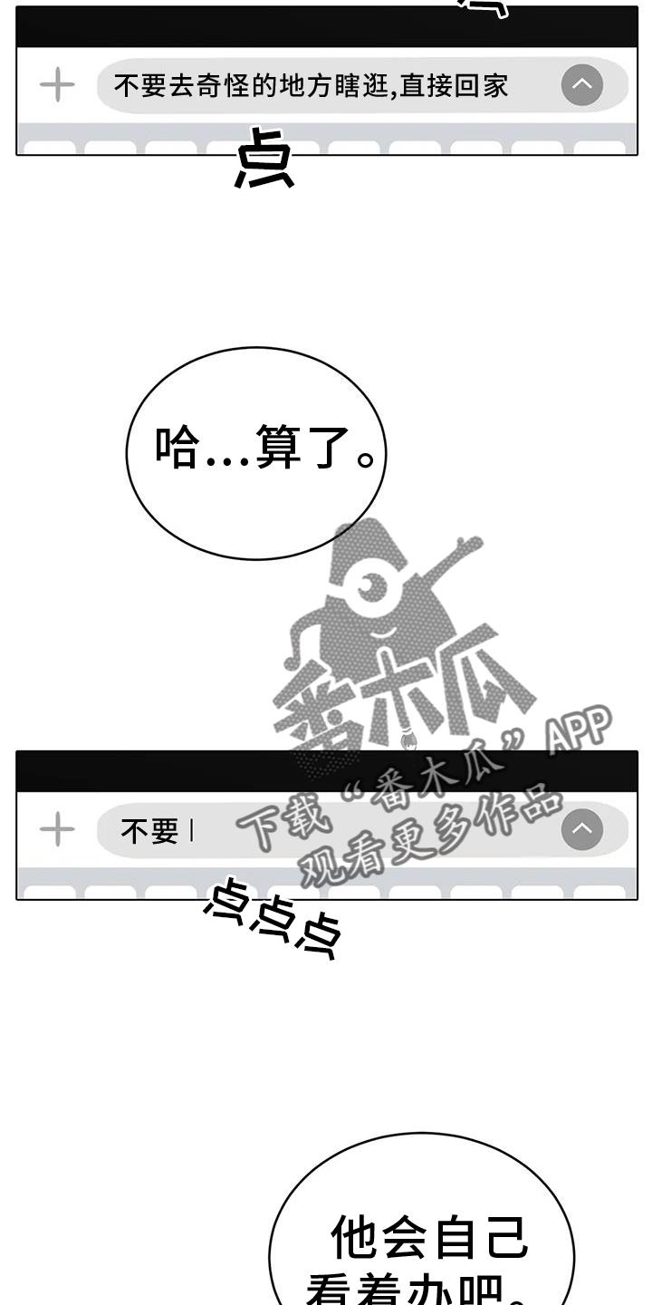 第69话 敷衍 第 28 页