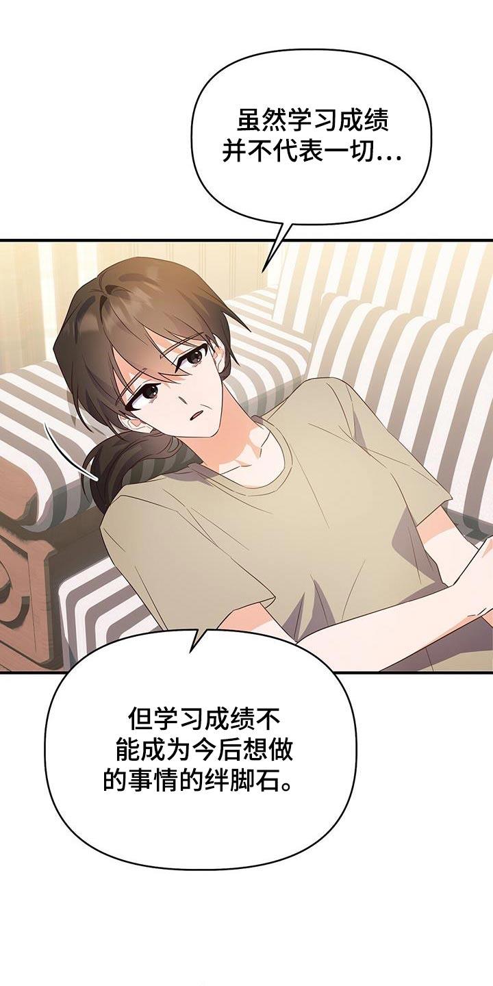 第53话 很努力 第 15 页