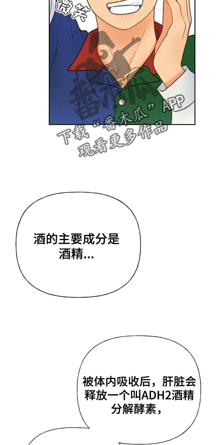 第86话 【第二季】喝醉了 第 19 页