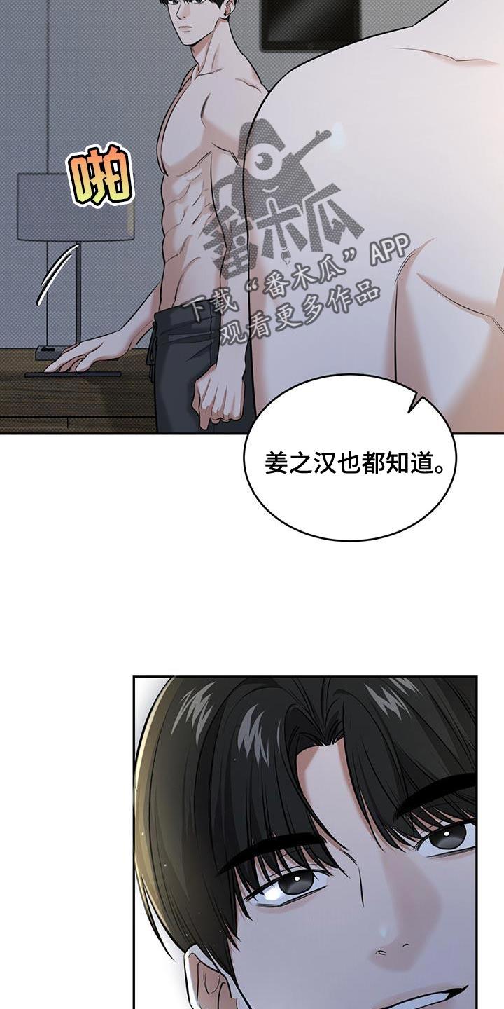 第24话 比你更牢靠！ 第 32 页