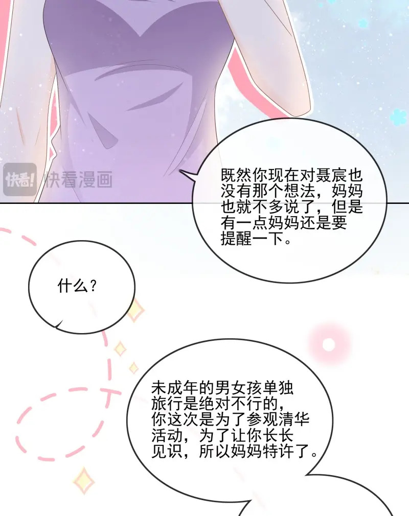 第107话 同一个世界，同一个妈 第 5 页