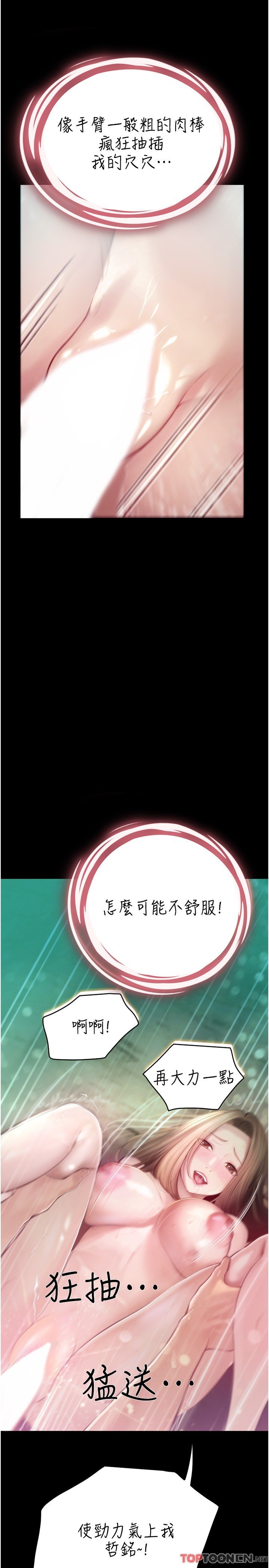 第28话 - 粗大的肉棒在我体内抽动 第 25 页