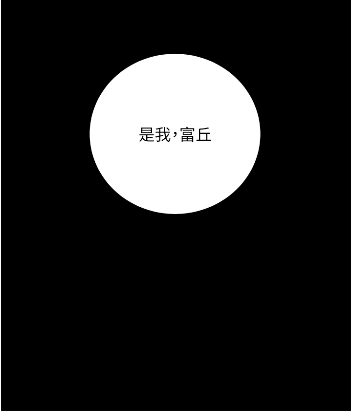 第11话 - 波霸妹的再次献身 第 29 页