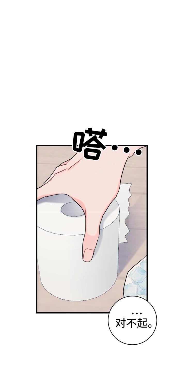 第6话 家人 第 9 页