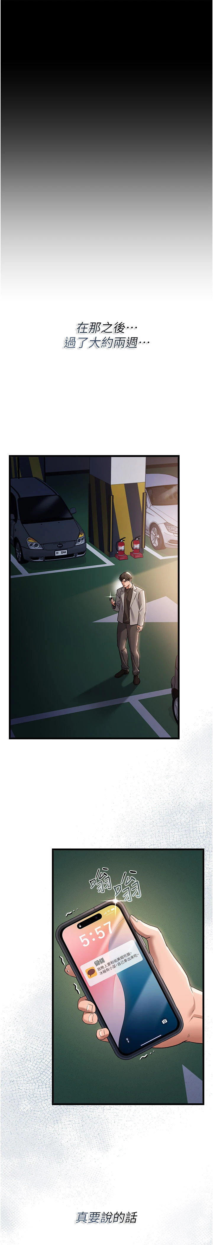 第35话 - 我要离婚了 第 7 页