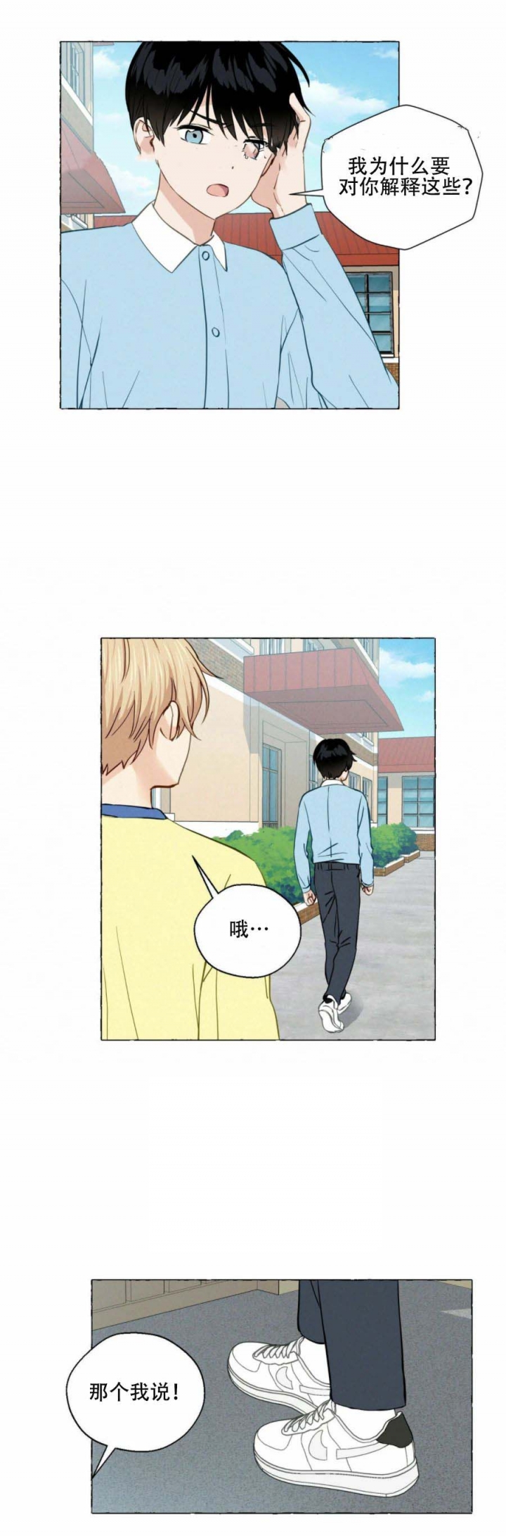 第23话 对不起 第 10 页