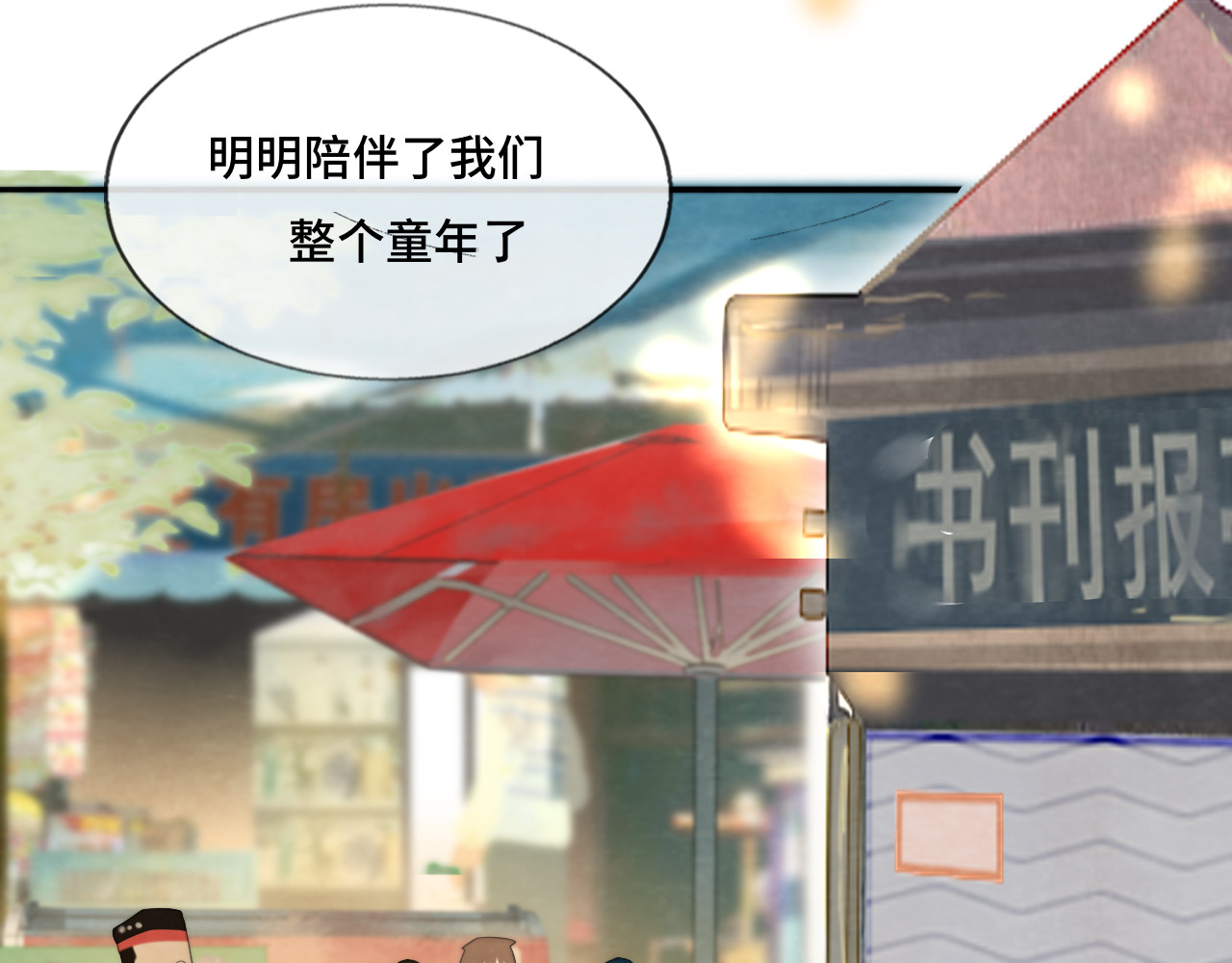 第56话放学路上的时光 第 77 页