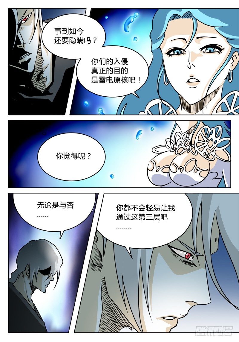 第36话 第三层的…… 第 11 页