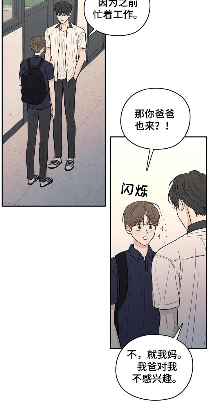 第104话 【第二季】占有欲 第 10 页