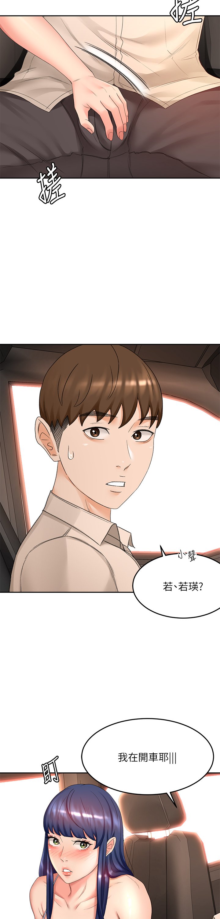 第46话 - 吸力爆表的蜜穴 第 33 页