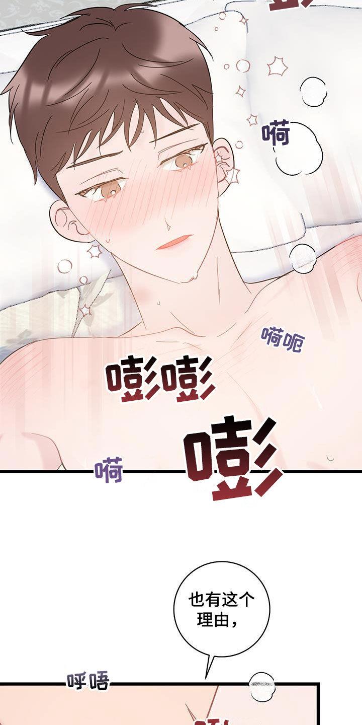 第108话 【第二季】无论如何 第 17 页