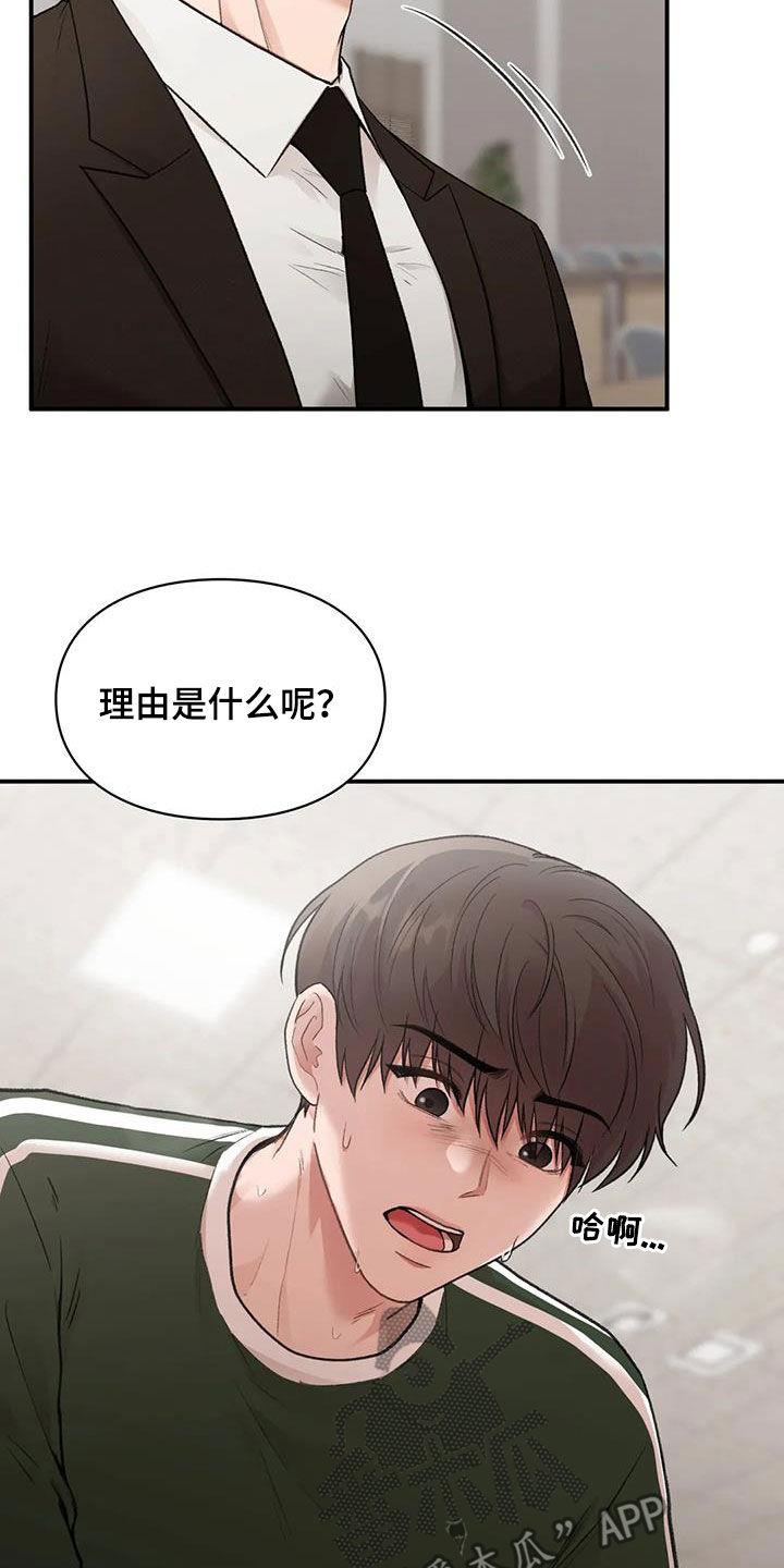 第58话 提问 第 24 页