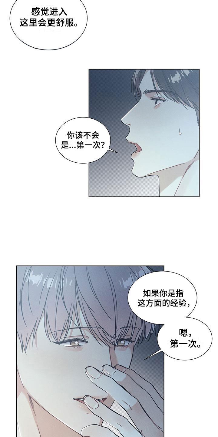第12话 绝对不后悔 第 17 页