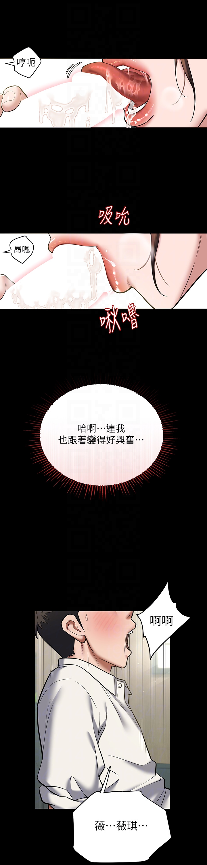 第6话 - 口爆性感园艺师 第 18 页