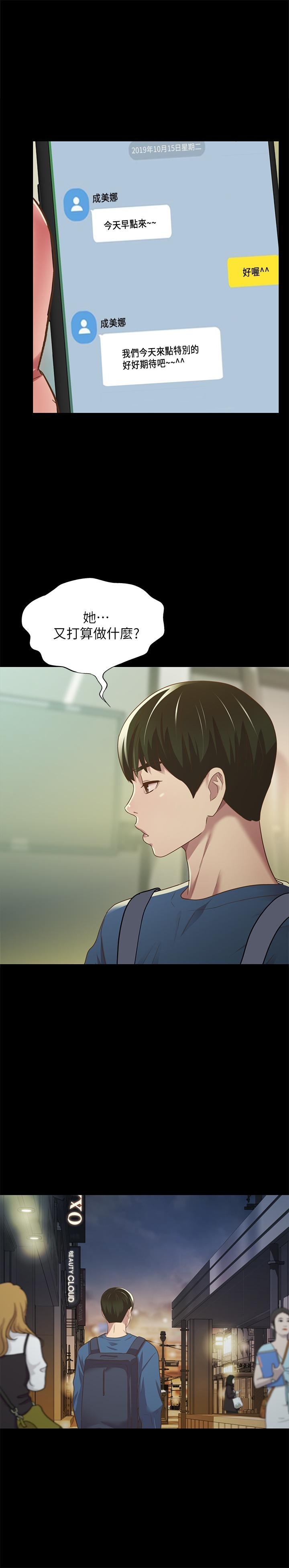 第80话-美娜提议的新玩法 第 37 页