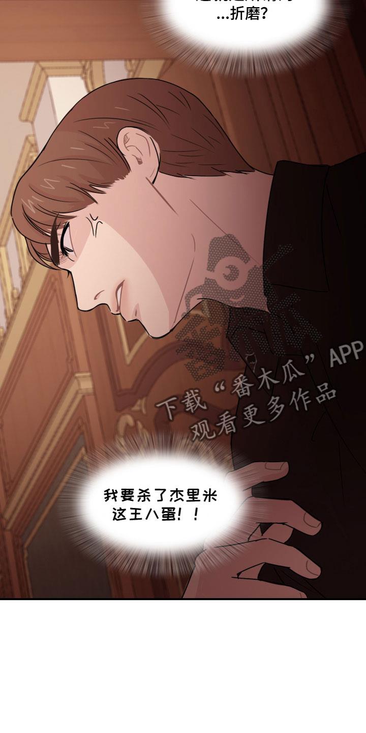 第8话 遭遇 第 23 页
