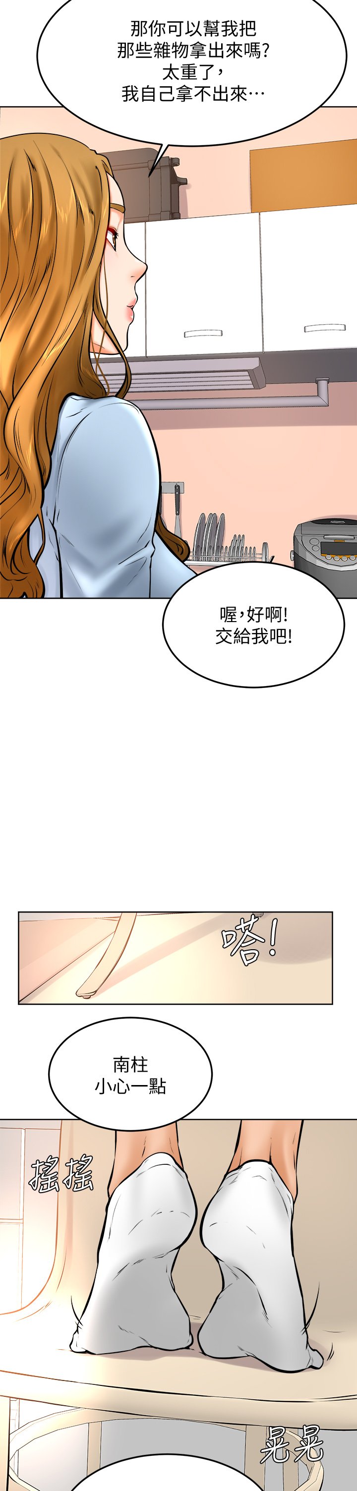 第12话 - 爱亚对性觉醒的肉体 第 19 页
