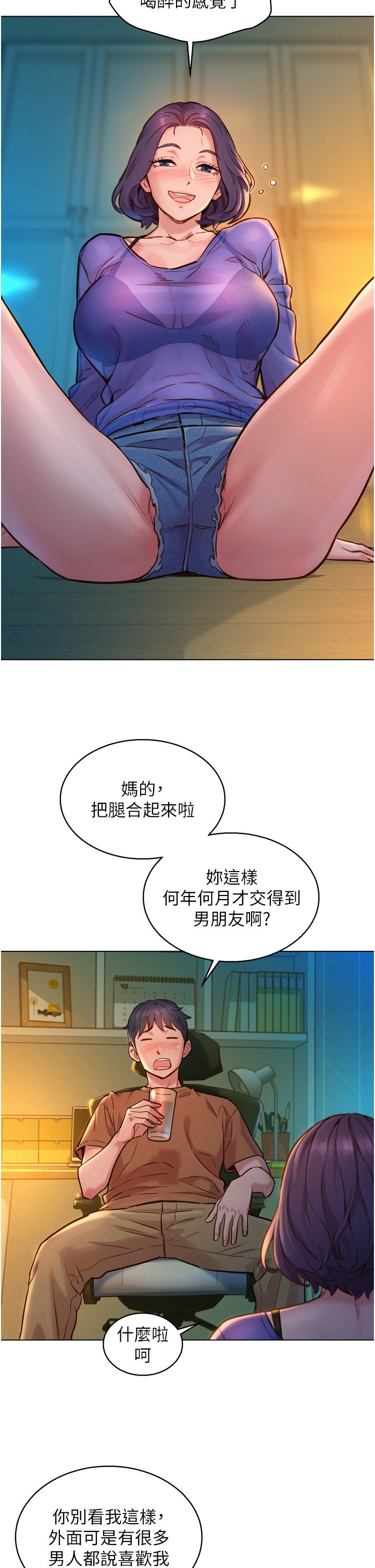 第1话 - 男人被谁吹都会硬! 第 46 页