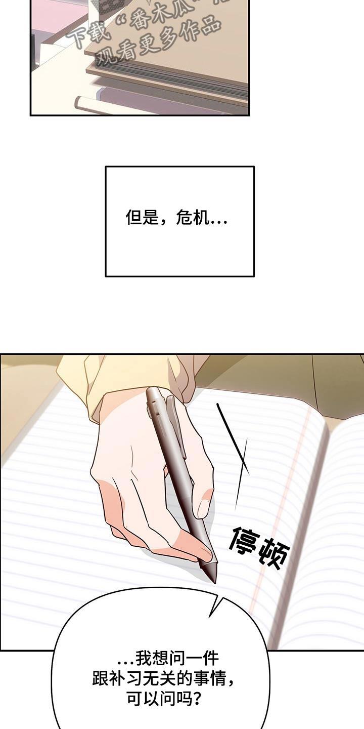 第65话 陪着你 第 27 页