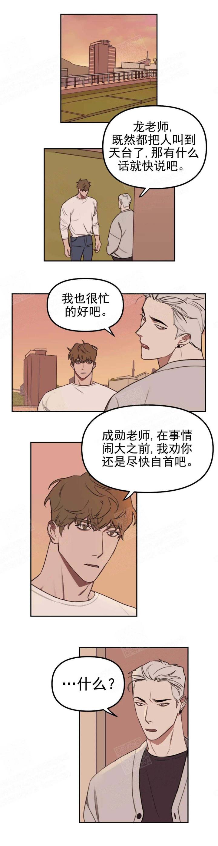 第18话 还想狡辩？ 第 3 页