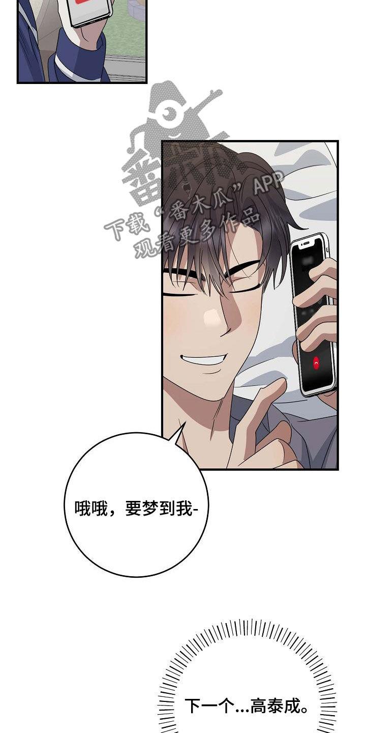 第33话 睡不着 第 12 页