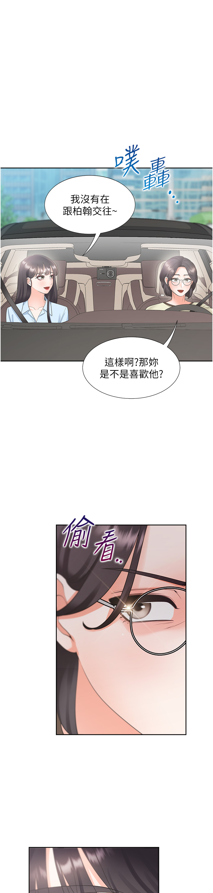 第73话 - 一触即发的三角关系 第 16 页