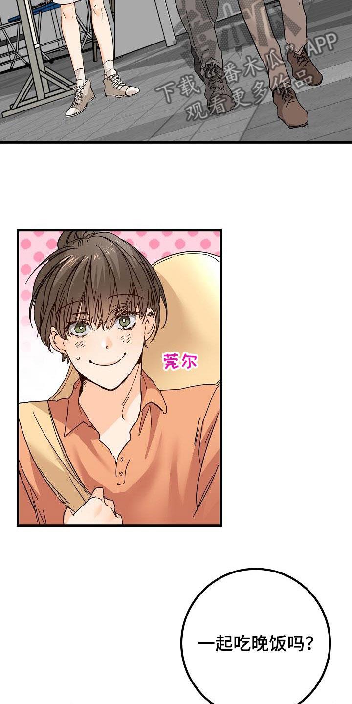 第27话 聚餐 第 3 页