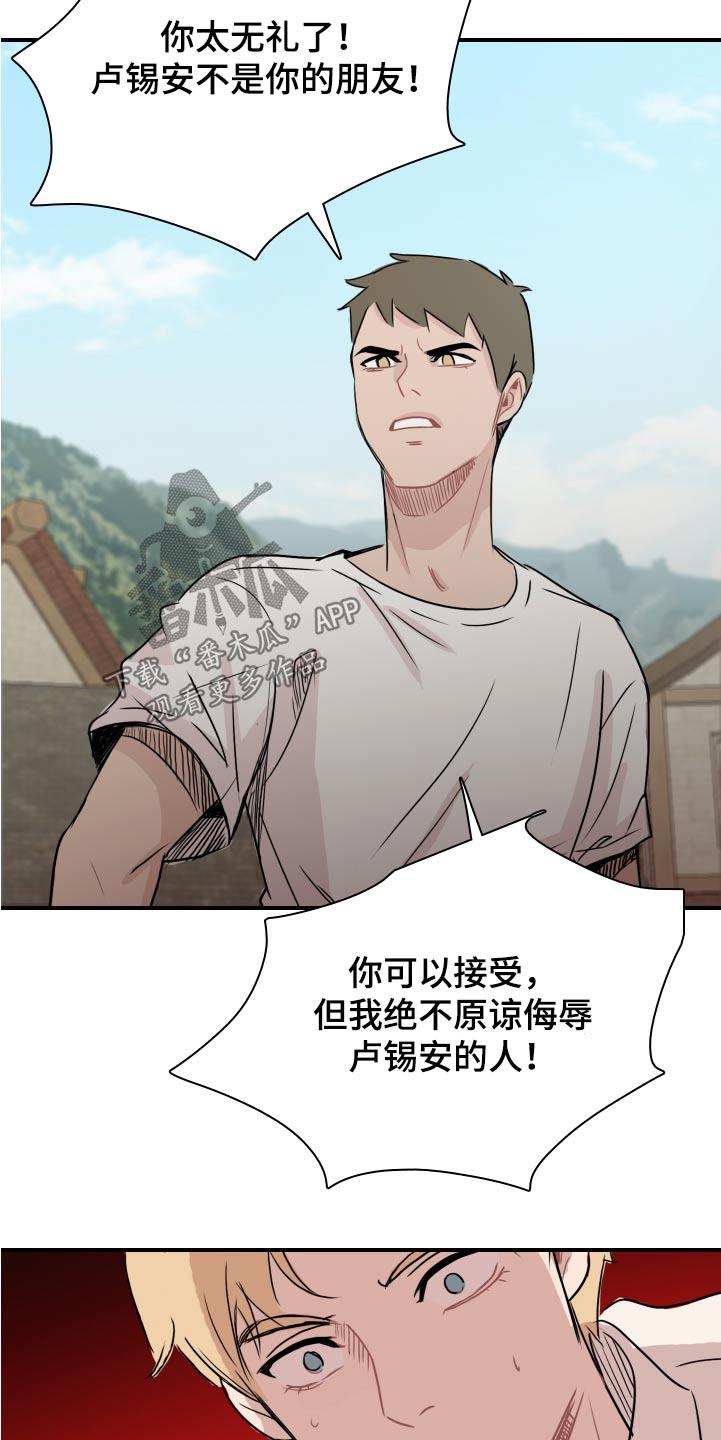 第64话 【番外】那是谁 第 21 页