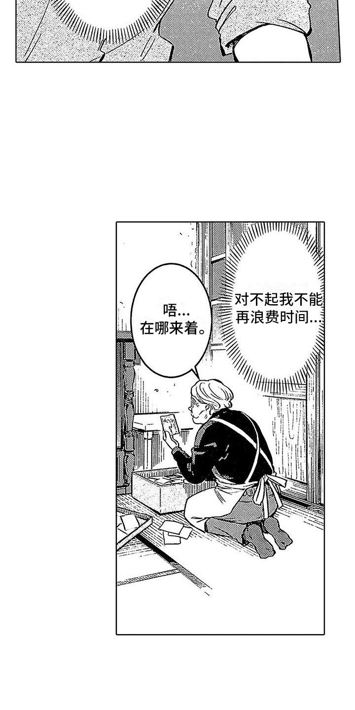 第22话 柳暗花明 第 21 页