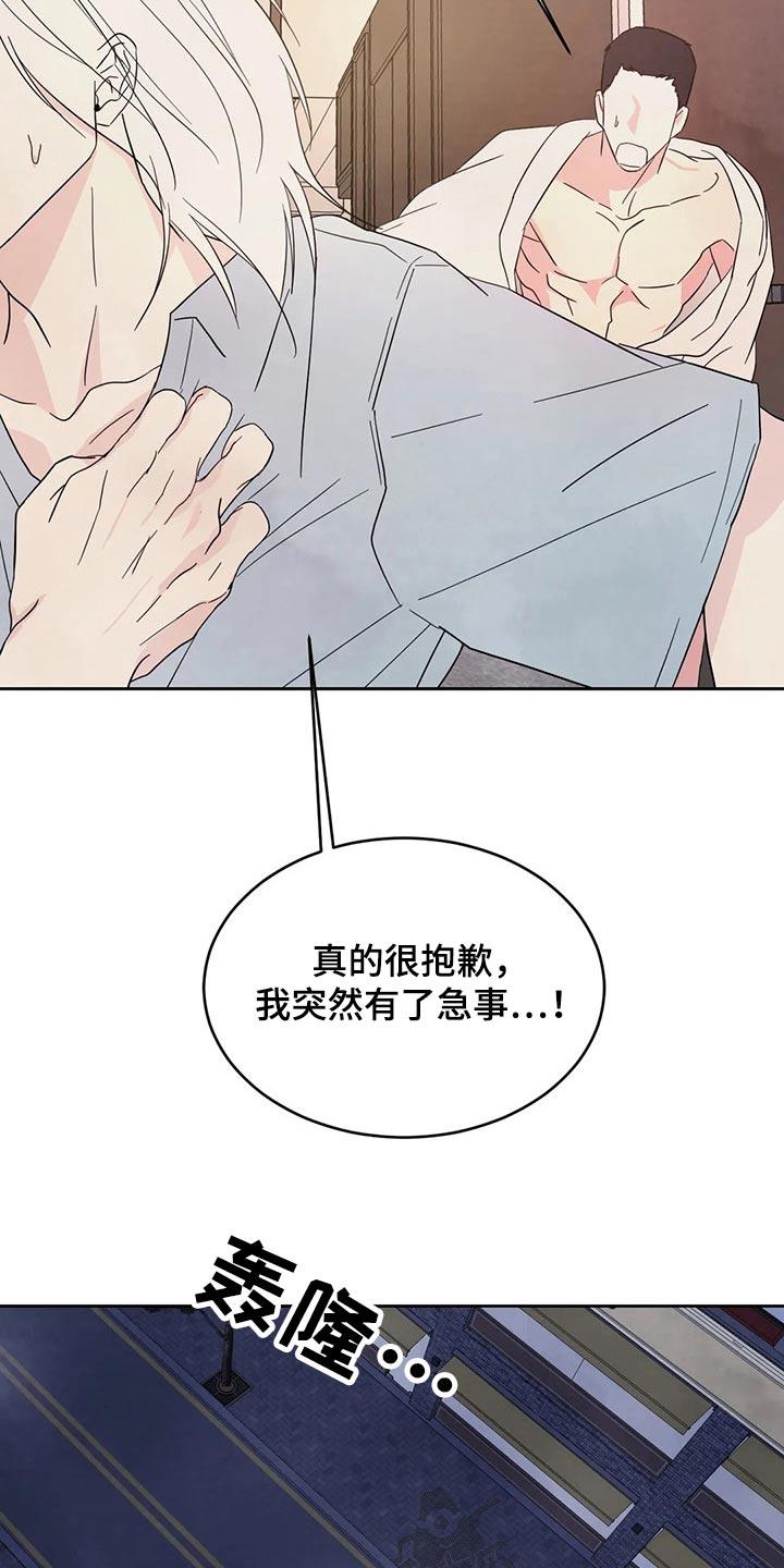 第97话 【第二季】耽误 第 17 页