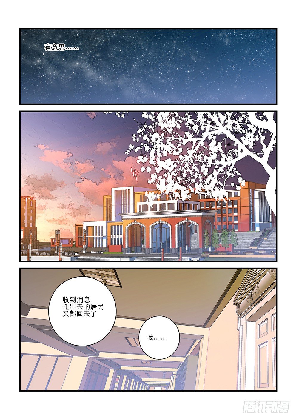 十四星：儿童节快乐 第 5 页