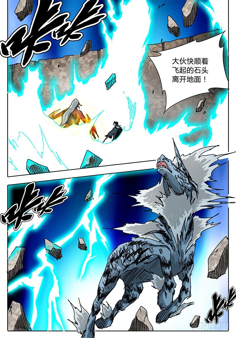 第69话 雷兽形态 第 8 页