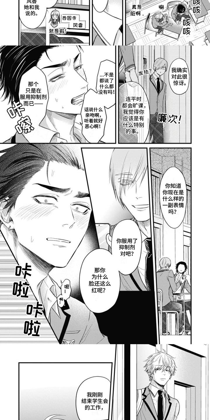 第5话 第二次了 第 8 页