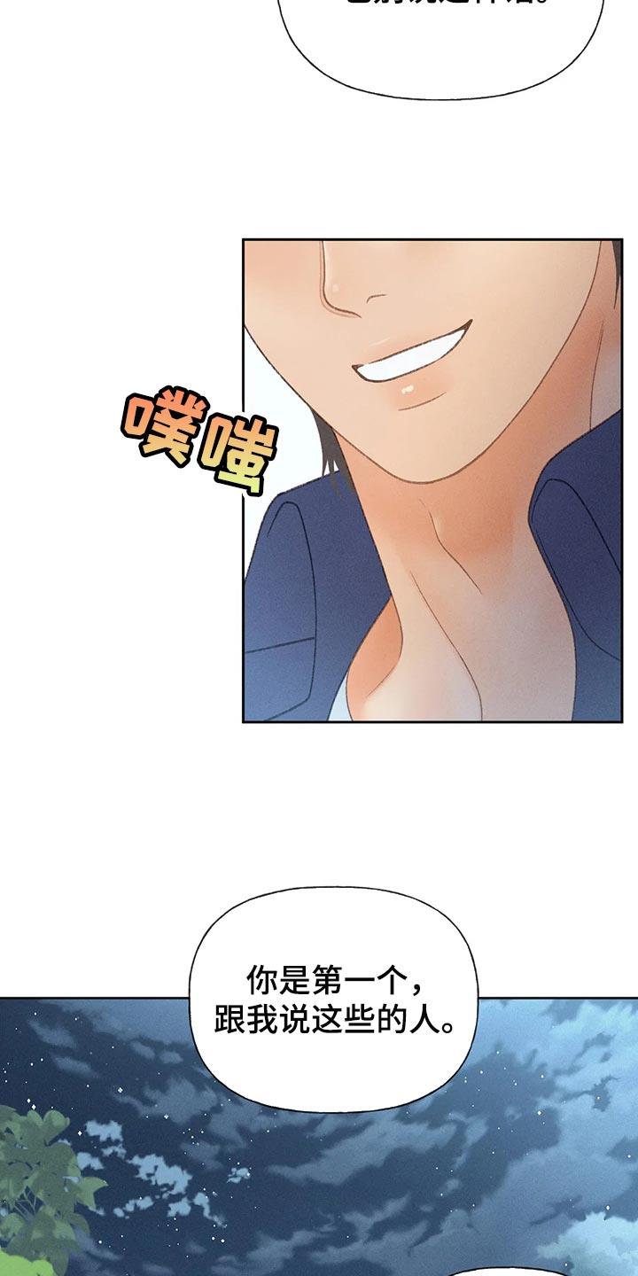 第58话 【第二季】心跳加速 第 8 页