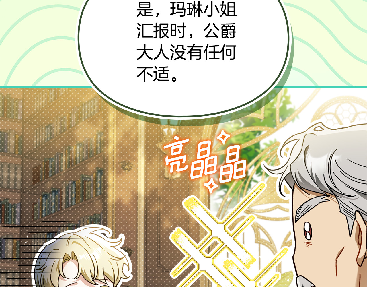 第6话 间谍的必备素养 第 140 页