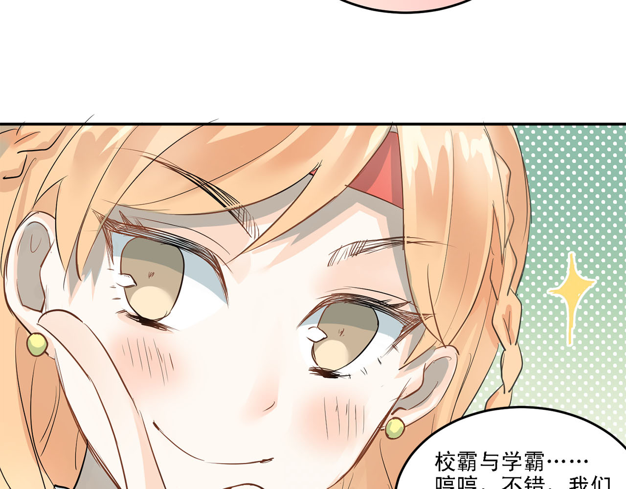第8话 男神对我有好感了！ 第 38 页