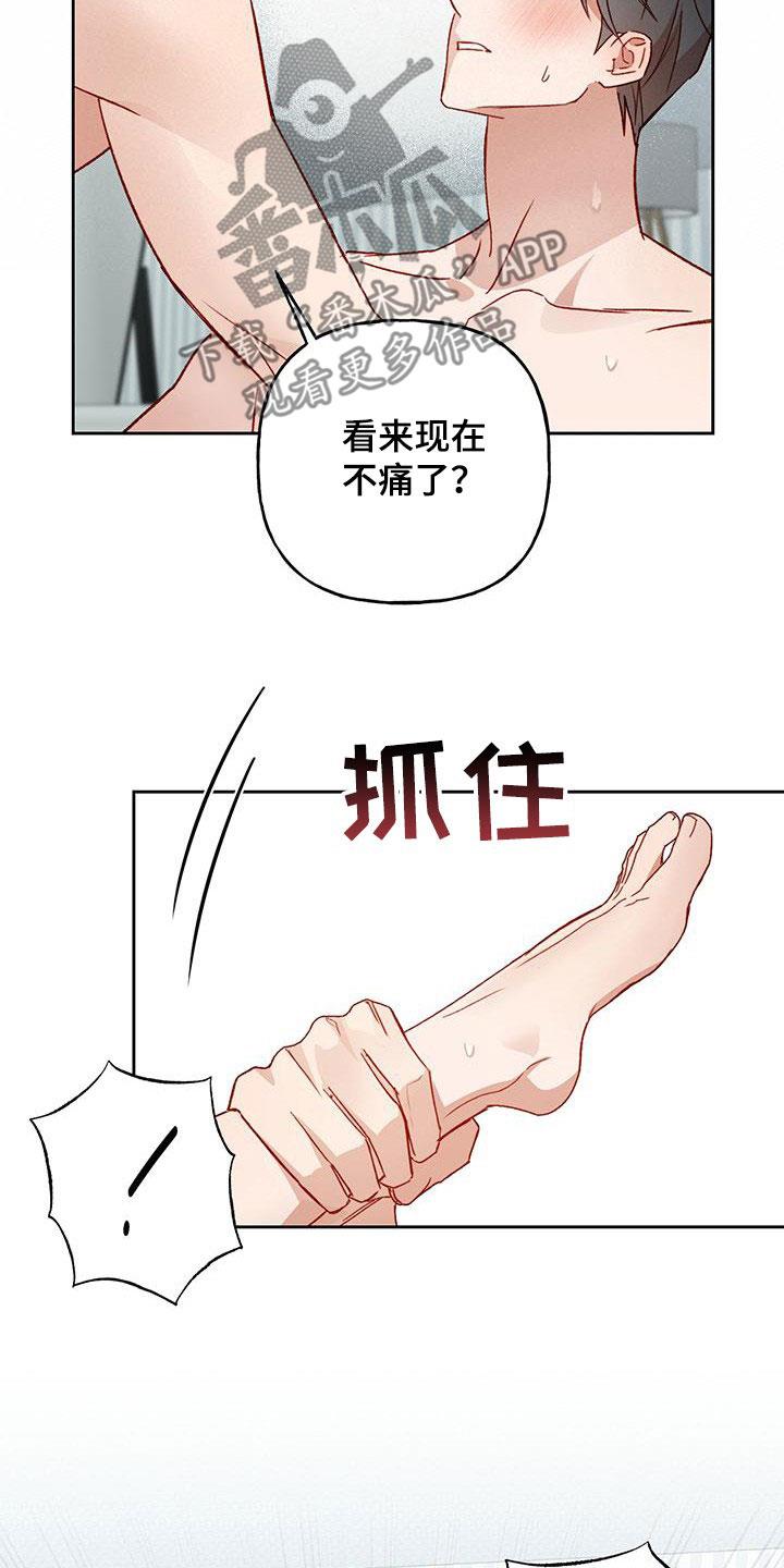 第56话 求你闭嘴 第 17 页